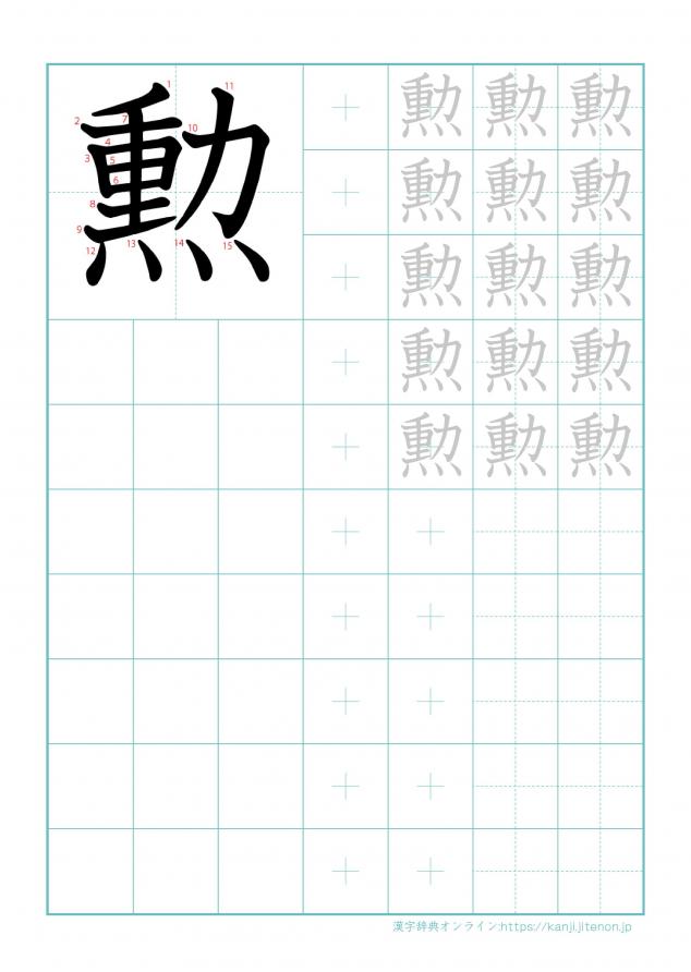 漢字「勲」の練習帳