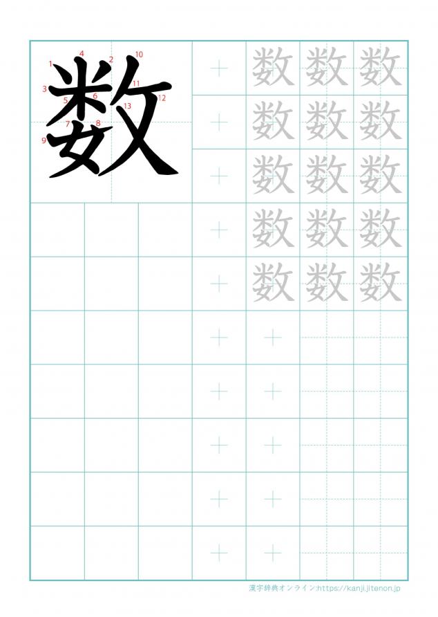 漢字「数」の練習帳