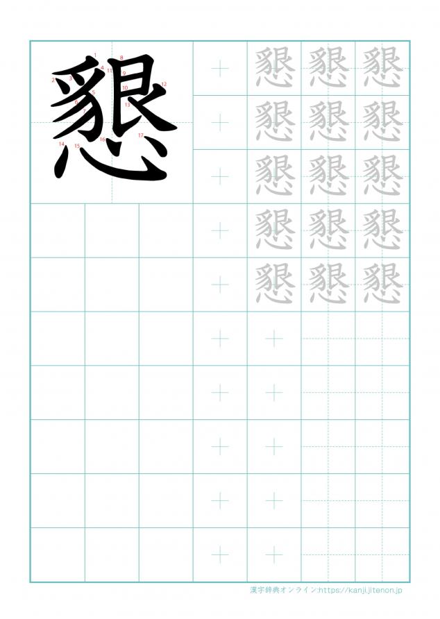 漢字「懇」の練習帳
