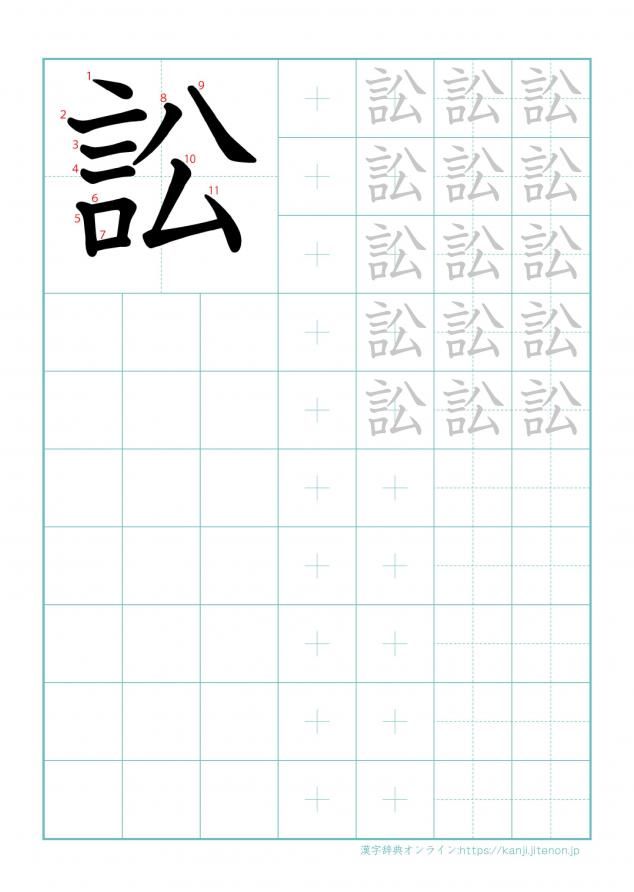 漢字「訟」の練習帳