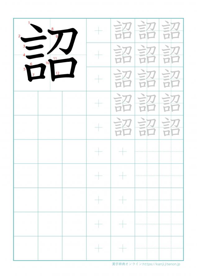 漢字「詔」の練習帳