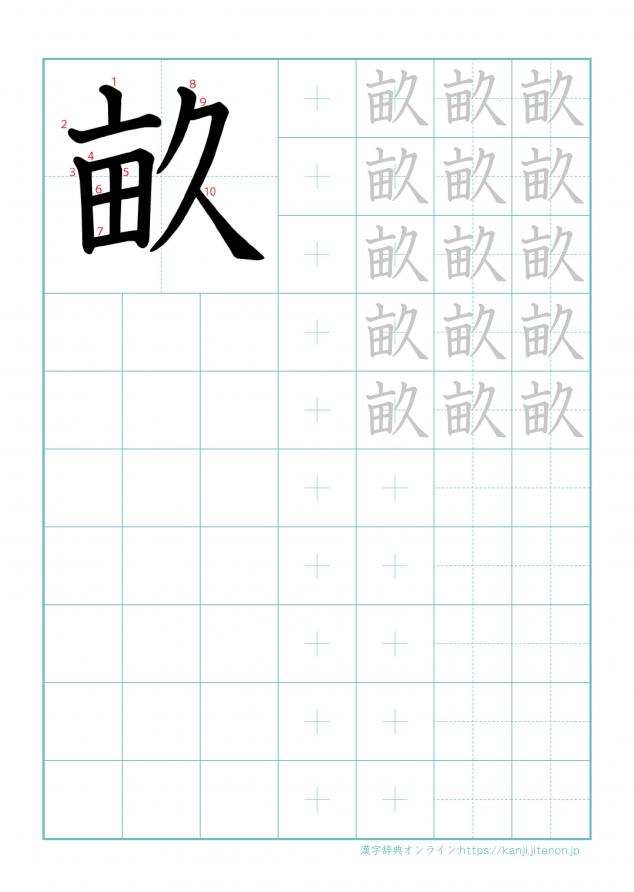 漢字「畝」の練習帳