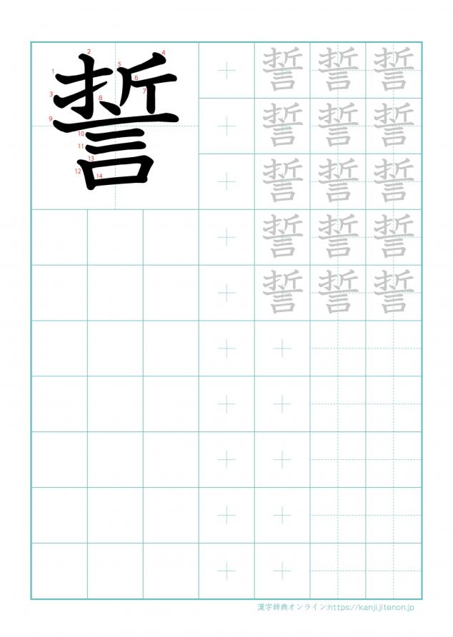 漢字「誓」の練習帳