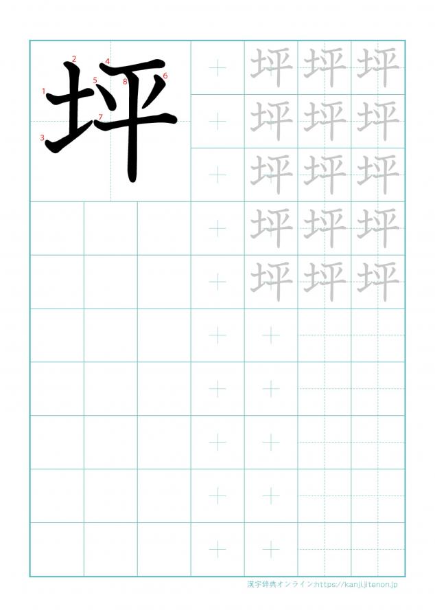 漢字「坪」の練習帳