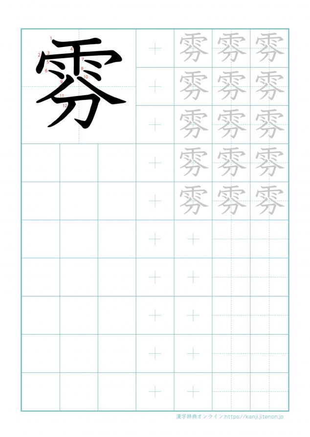 漢字「雰」の練習帳