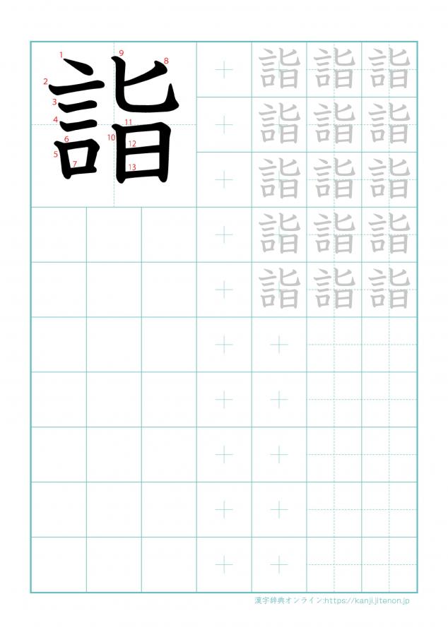 漢字「詣」の練習帳