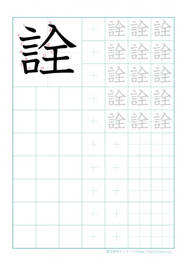 漢字「詮」の練習帳