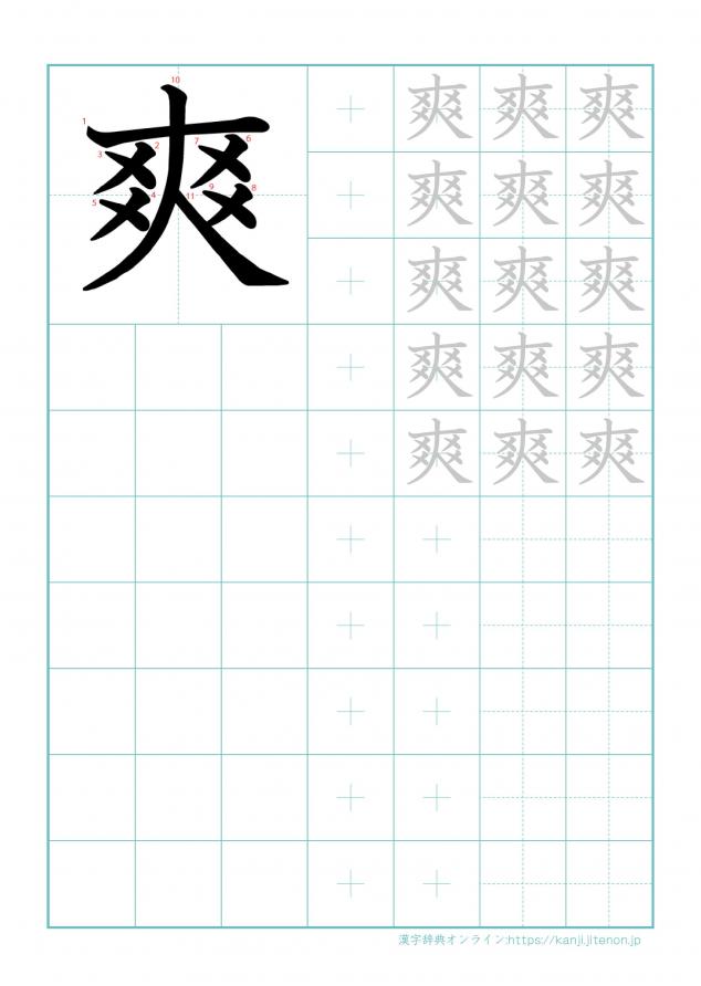 漢字「爽」の練習帳