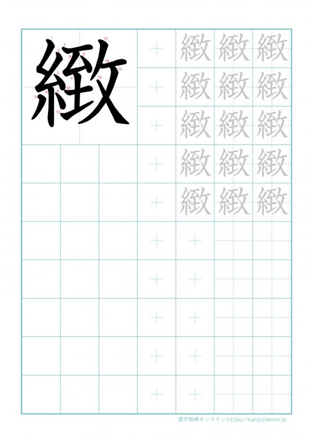 漢字「緻」の練習帳