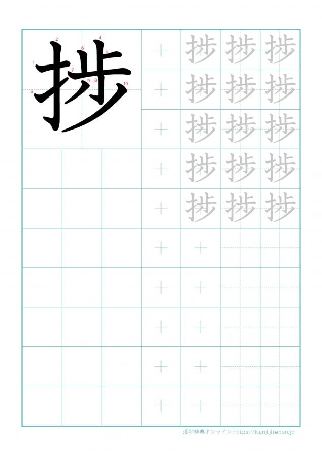 漢字「捗」の練習帳