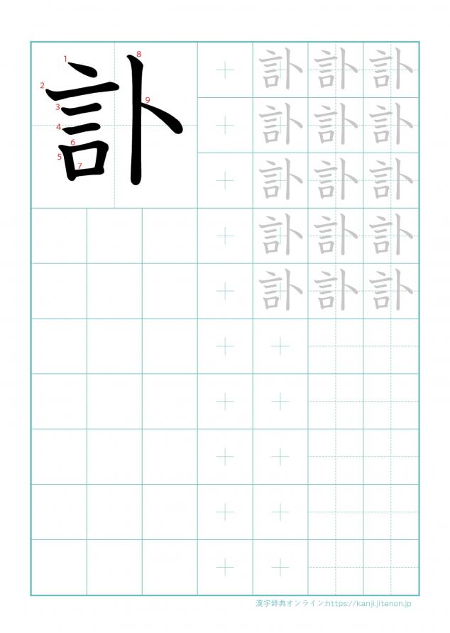 漢字「訃」の練習帳
