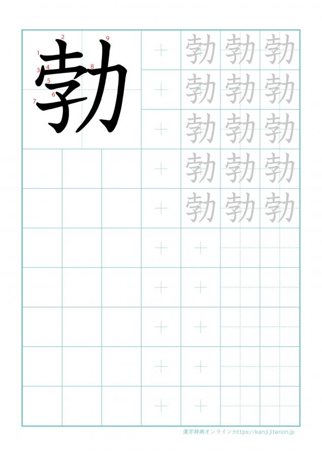 漢字「勃」の練習帳