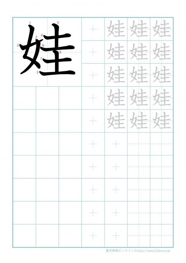 漢字「娃」の練習帳