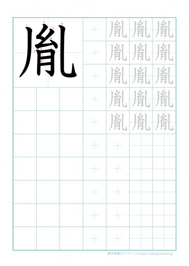漢字「胤」の練習帳