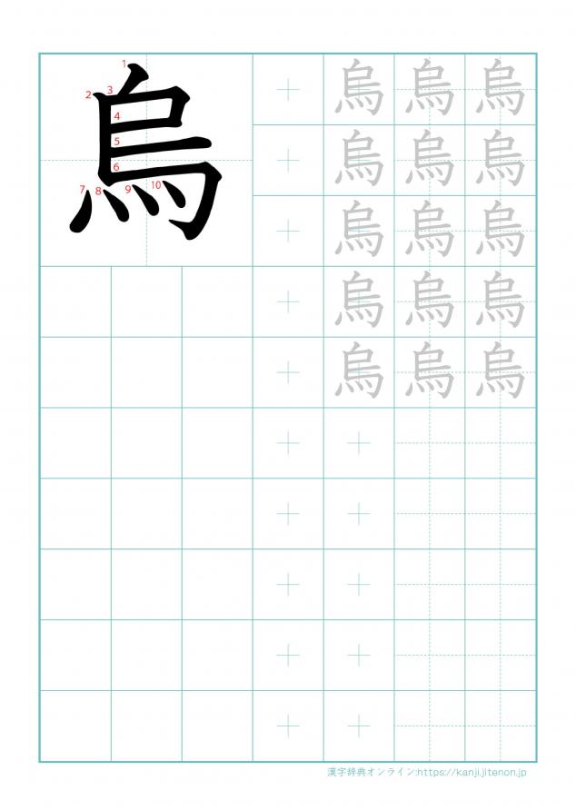 漢字「烏」の練習帳