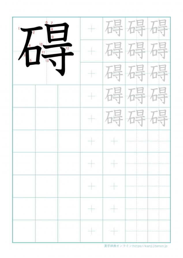漢字「碍」の練習帳