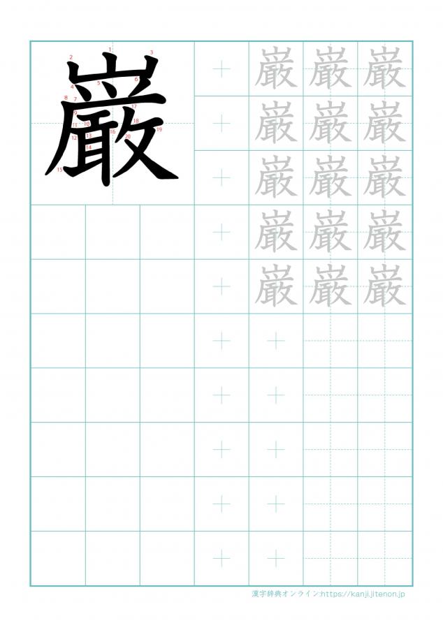 漢字「巌」の練習帳