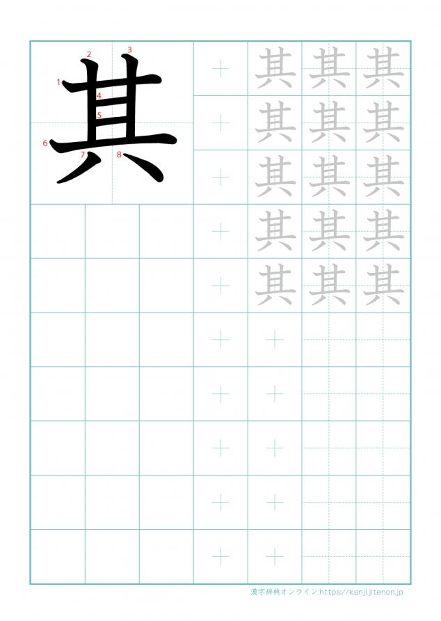 漢字「其」の練習帳