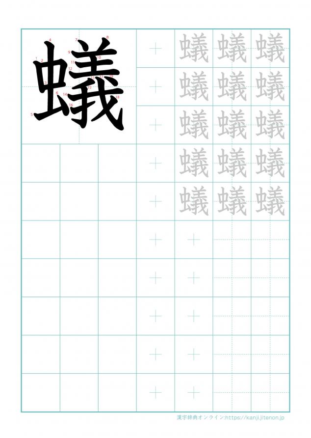 漢字「蟻」の練習帳