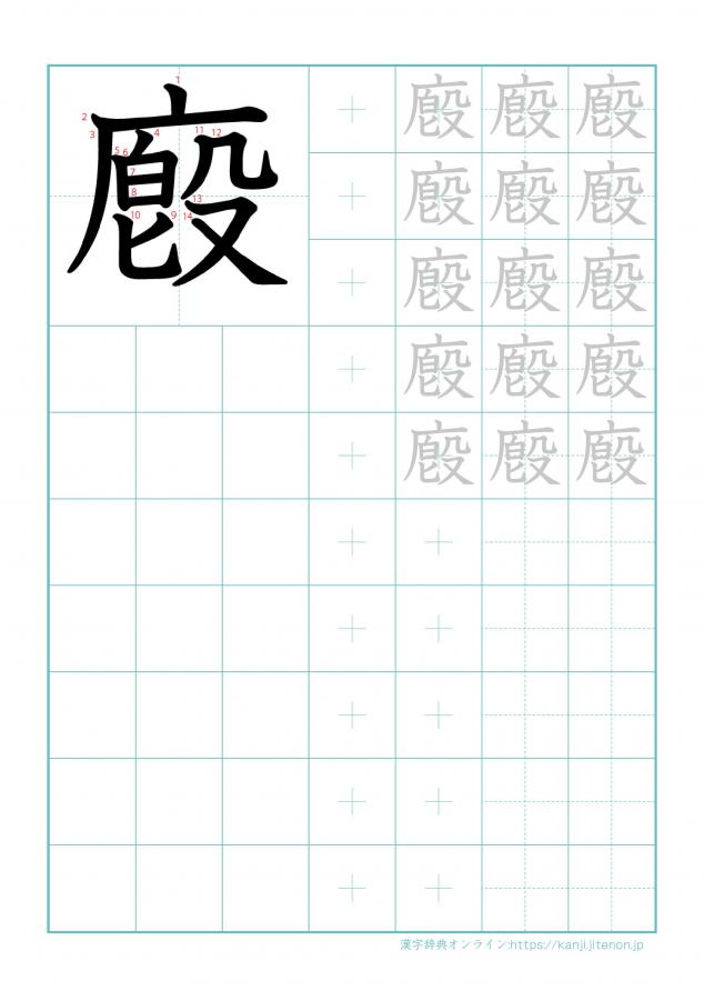 漢字「廏」の練習帳