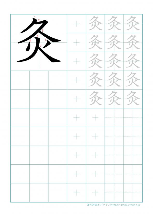 漢字「灸」の練習帳