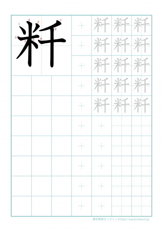 漢字「粁」の練習帳