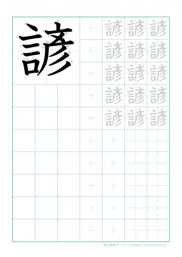 漢字「諺」の練習帳