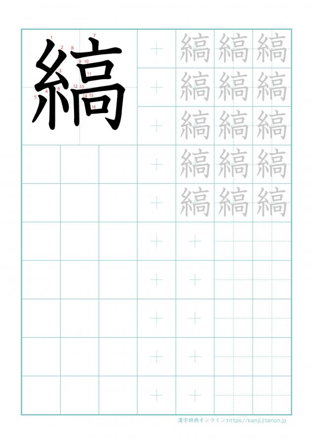 漢字「縞」の練習帳