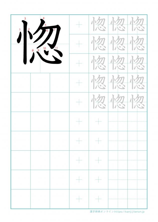 漢字「惚」の練習帳