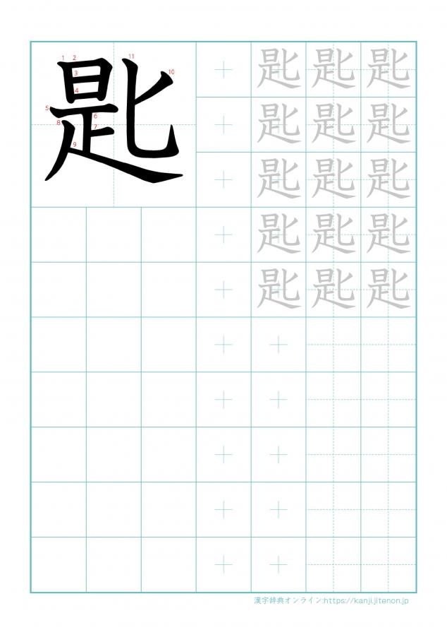 漢字「匙」の練習帳
