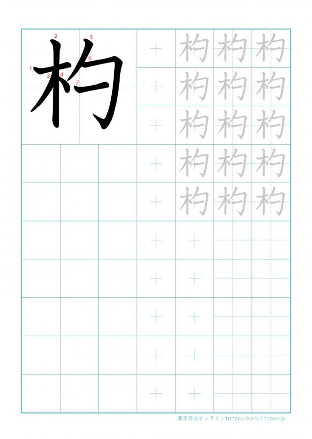 漢字「杓」の練習帳