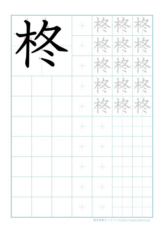 漢字「柊」の練習帳