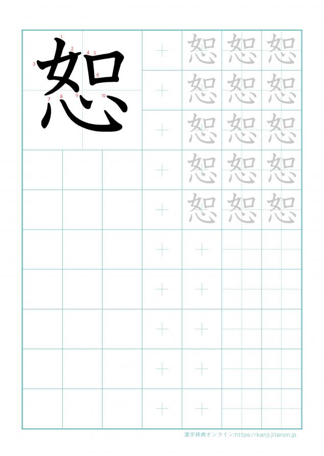 漢字「恕」の練習帳