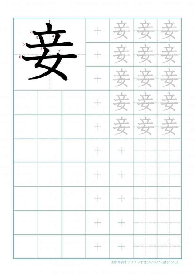漢字「妾」の練習帳