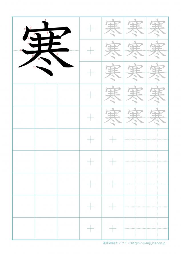 漢字「寒」の練習帳