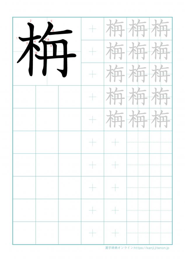 漢字「栴」の練習帳