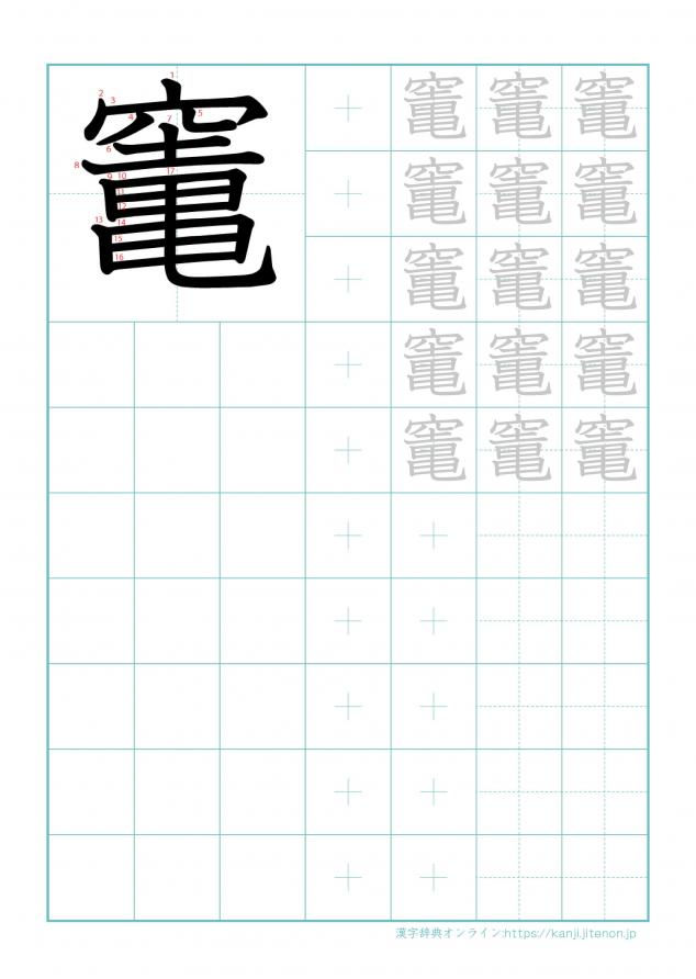 漢字「竃」の練習帳