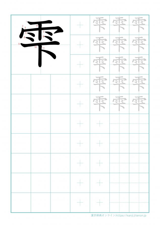 漢字「雫」の練習帳
