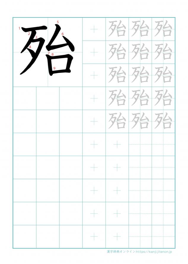 漢字「殆」の練習帳