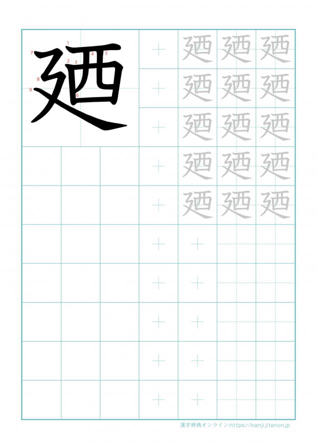 漢字「廼」の練習帳