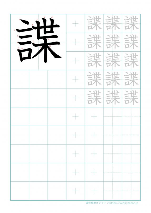 漢字「諜」の練習帳