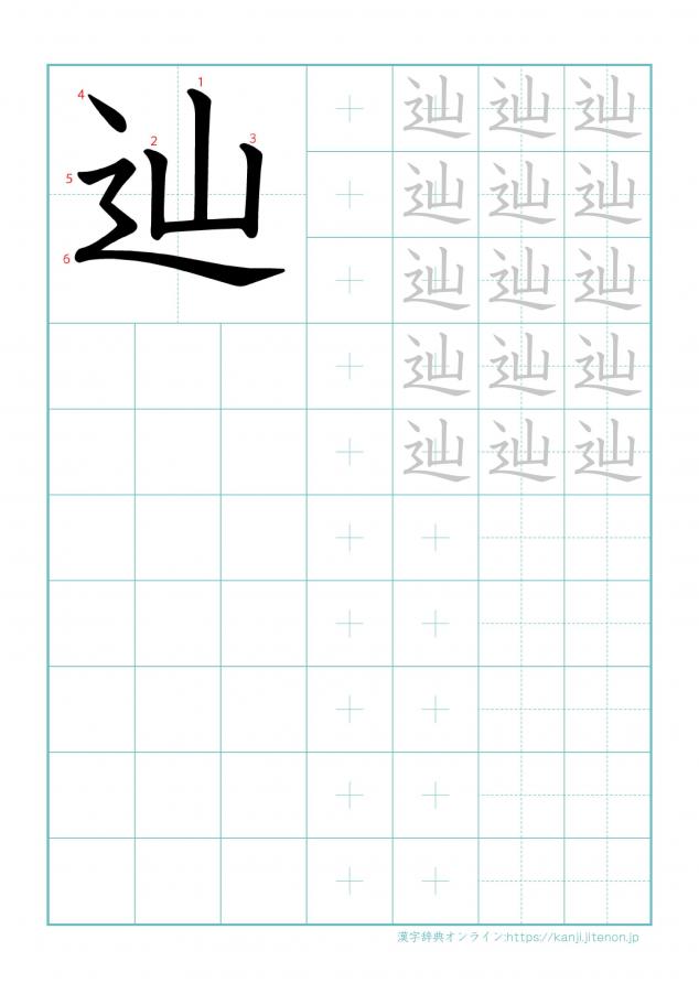 漢字「辿」の練習帳