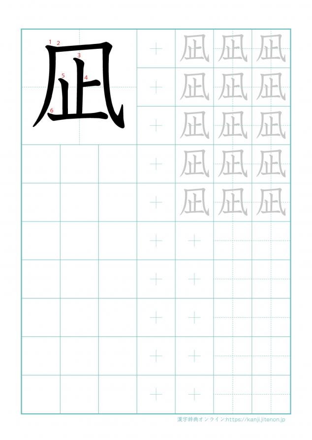 漢字「凪」の練習帳
