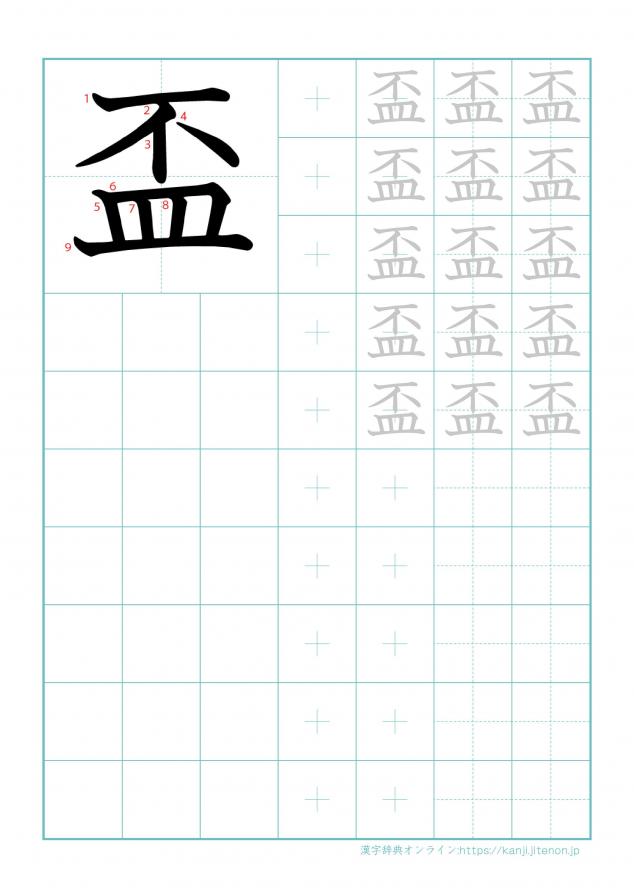 漢字「盃」の練習帳