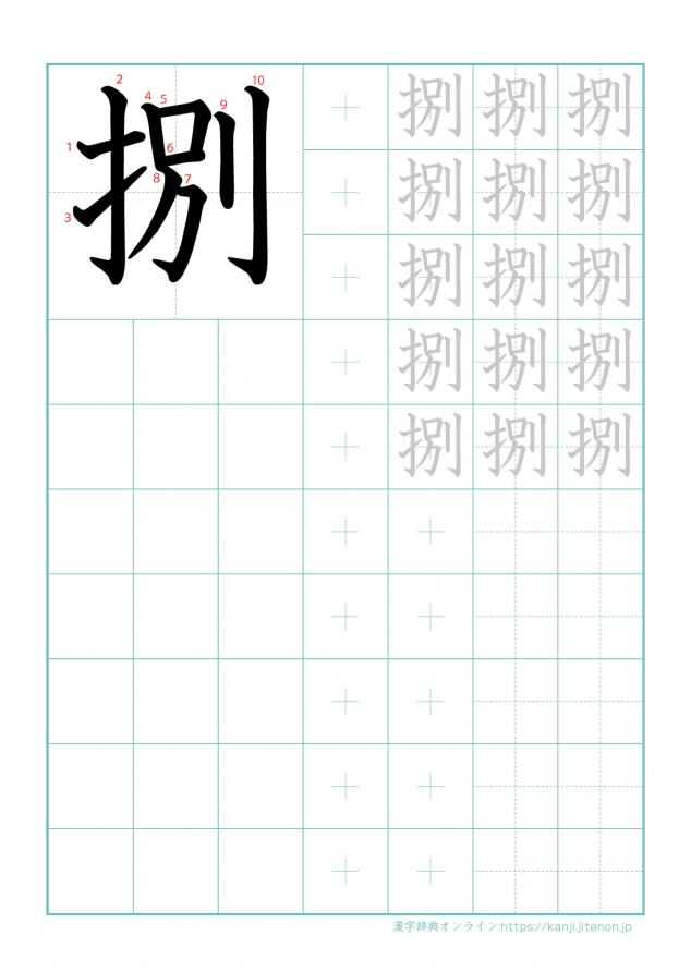 漢字「捌」の練習帳