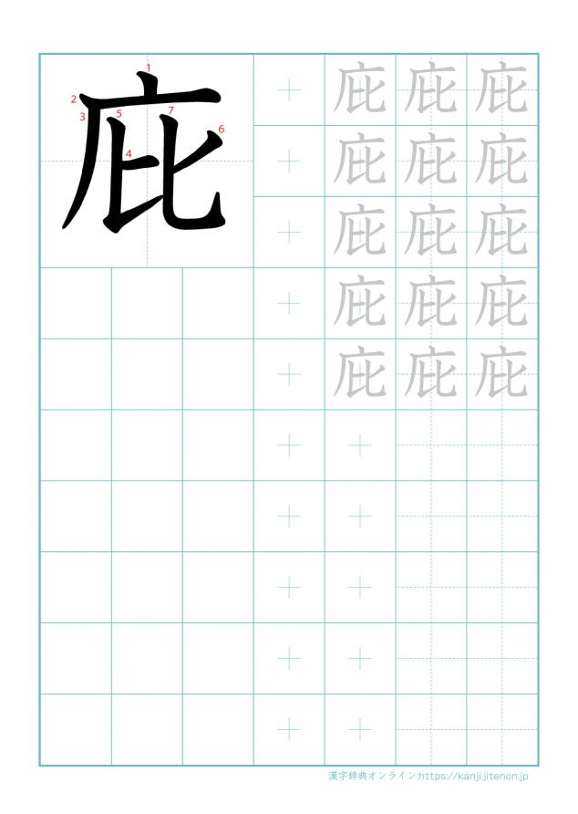 漢字「庇」の練習帳