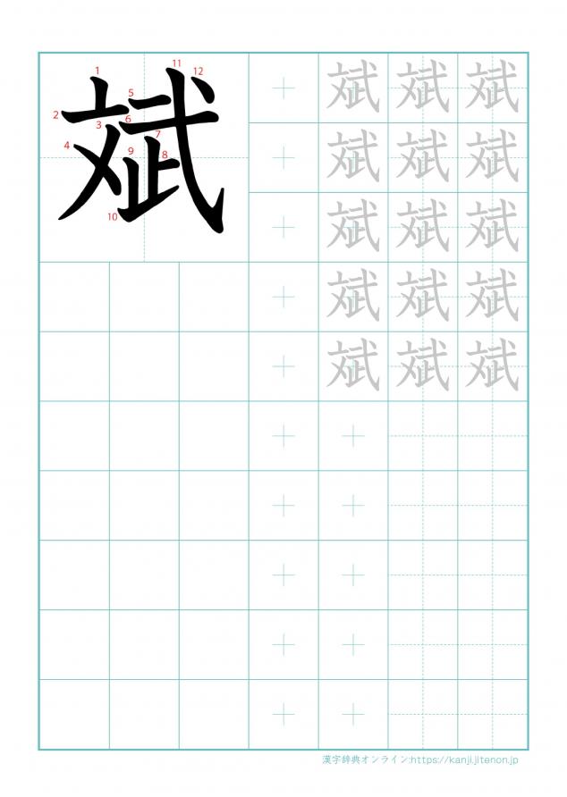 漢字「斌」の練習帳