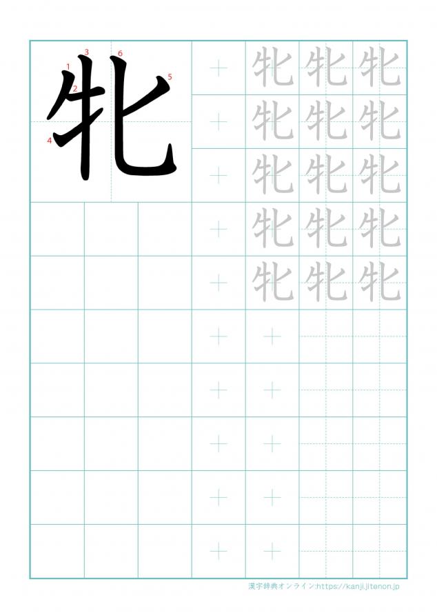 漢字「牝」の練習帳