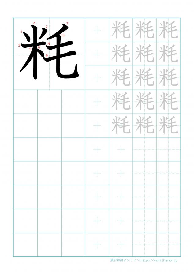 漢字「粍」の練習帳