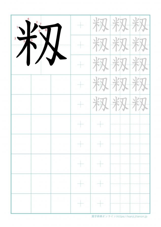 漢字「籾」の練習帳